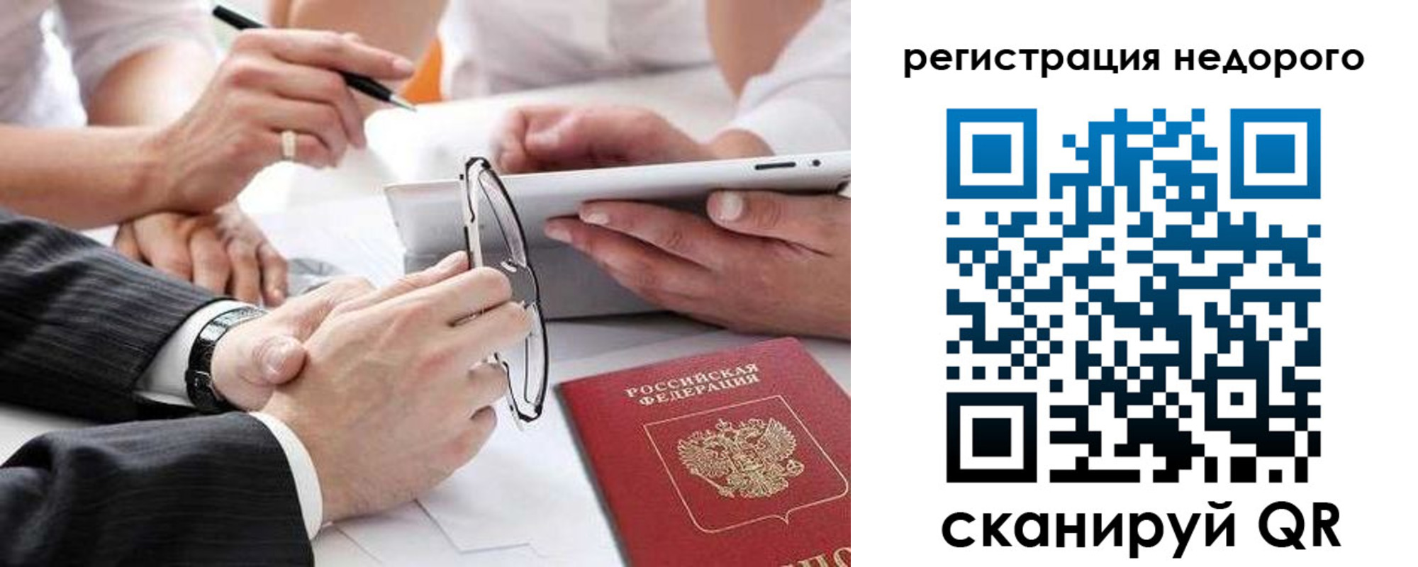 временная регистрация купить в Пензе