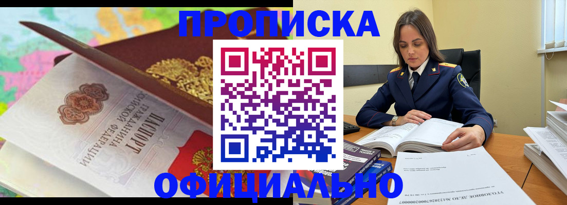 купить прописку в Пензе