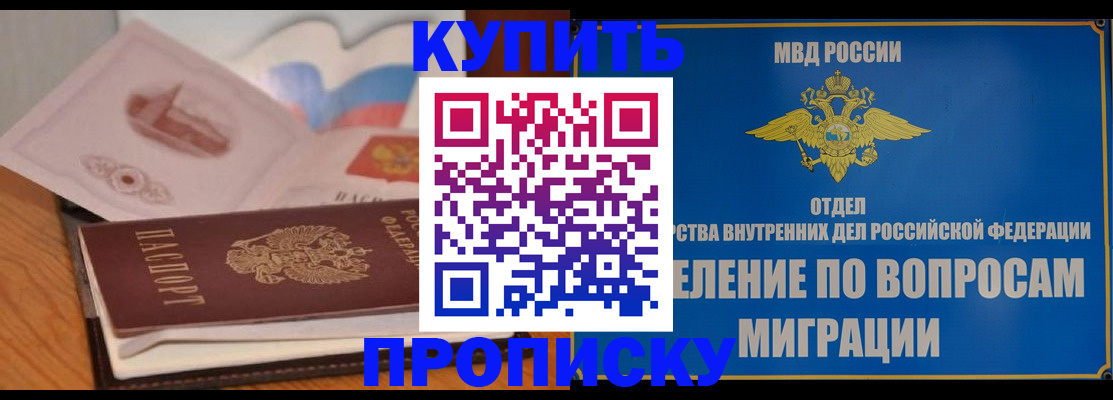 прописка законно в Пензе