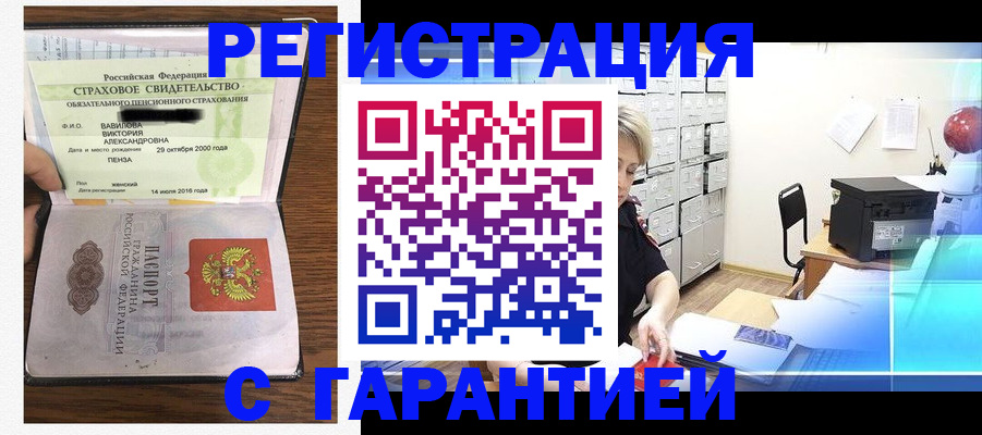 прописка для военкомата в Пензе