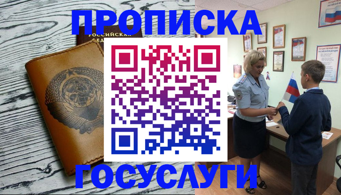 прописка гарантия в Пензе