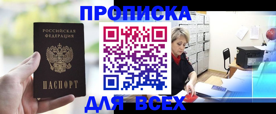 прописка от собственника в Пензе