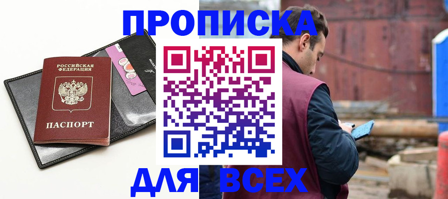 прописка от собственника в Пензе