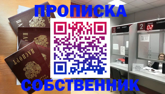 временная прописка в Пензе
