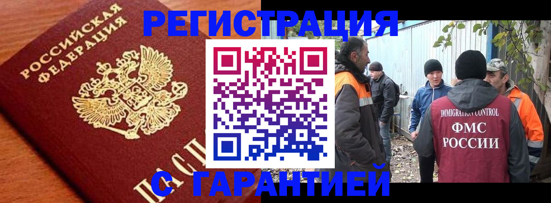 регистрация в Пензе